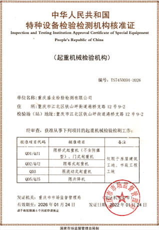 特种设备核准证