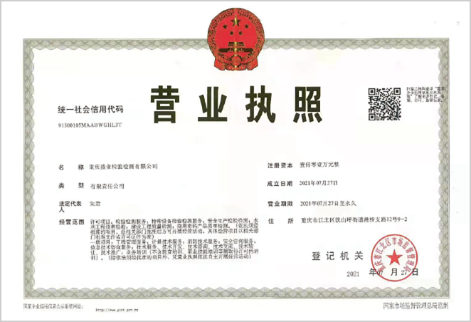 特种设备营业执照